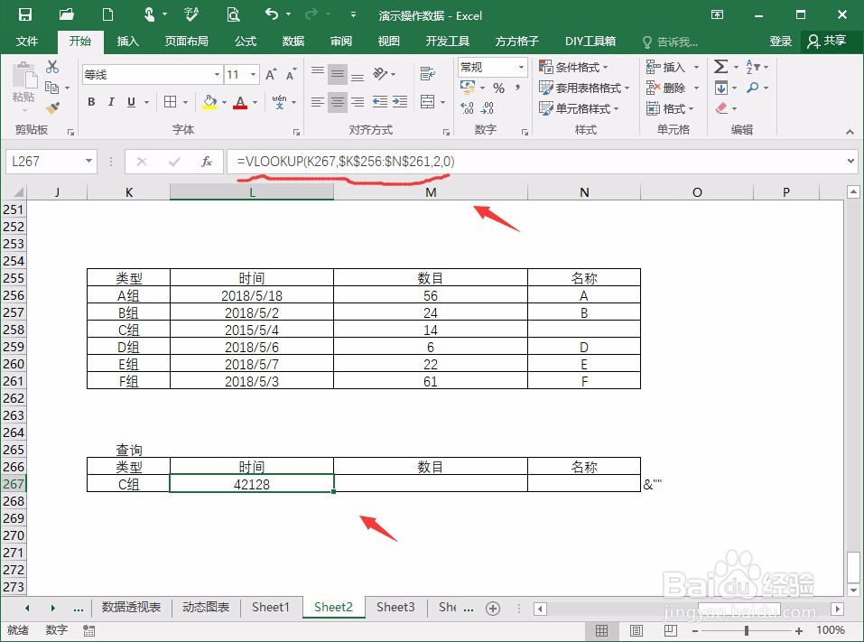 关于vlookup函数另外的用法