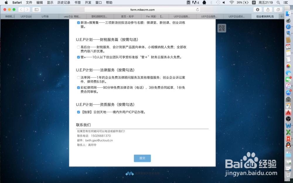 如何申请UEP企业成长计划