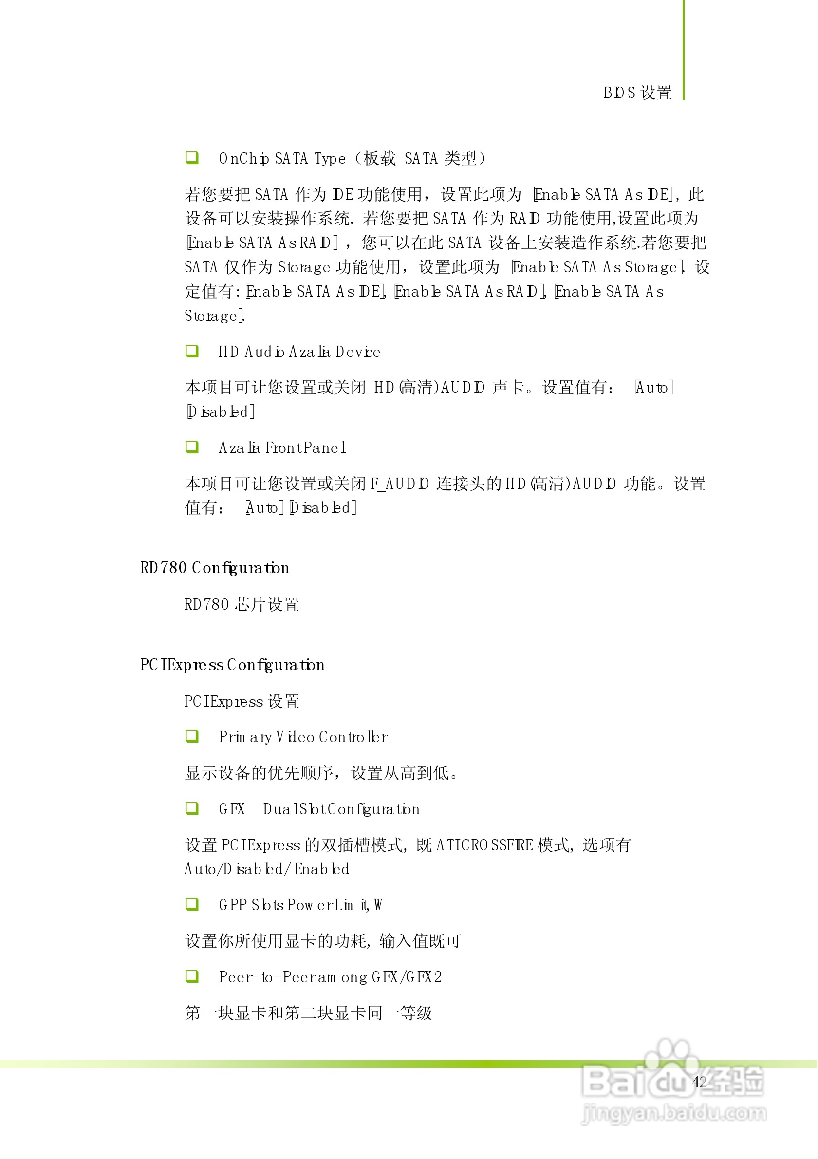 七彩虹C.A79 X5型主板说明书:[5]