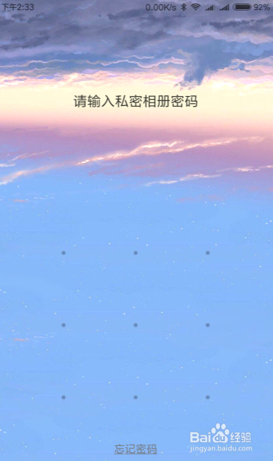小米手机如何查看私密相册