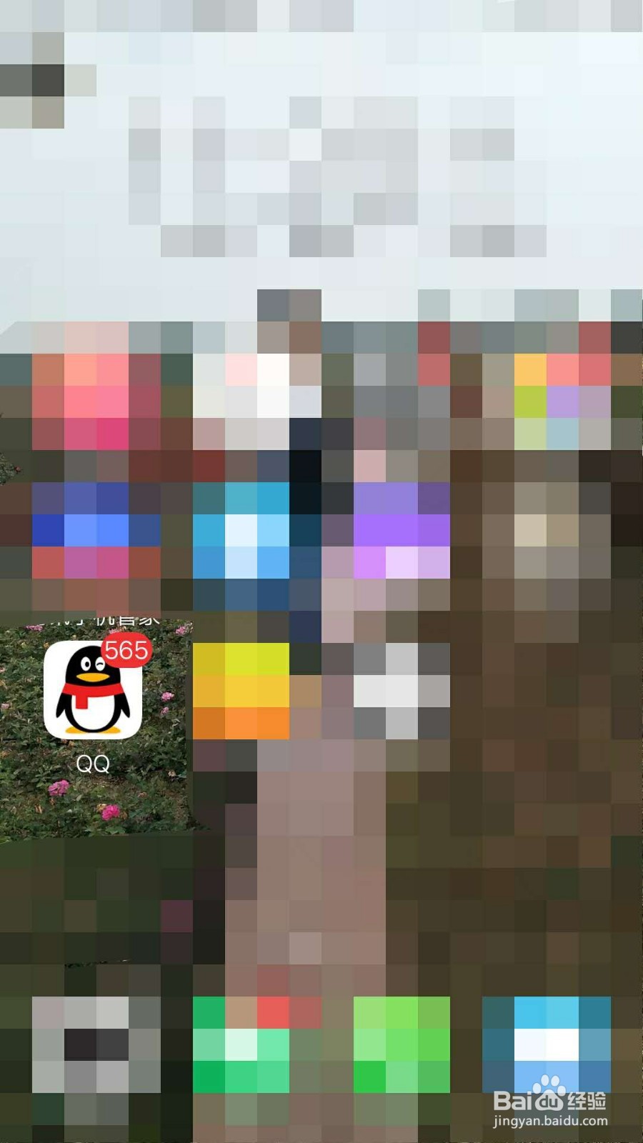 手机QQ如何设置摇动手机截屏