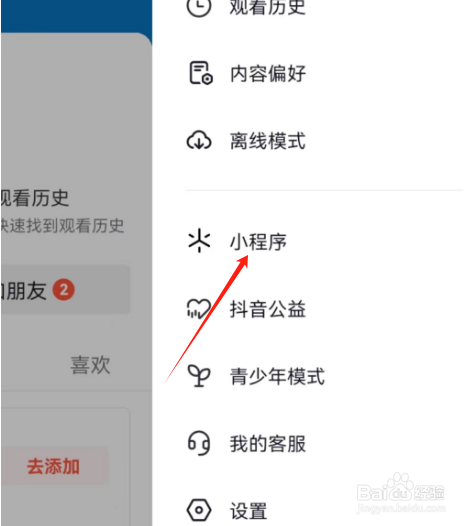 安卓版抖音火山版如何搜索小程序？