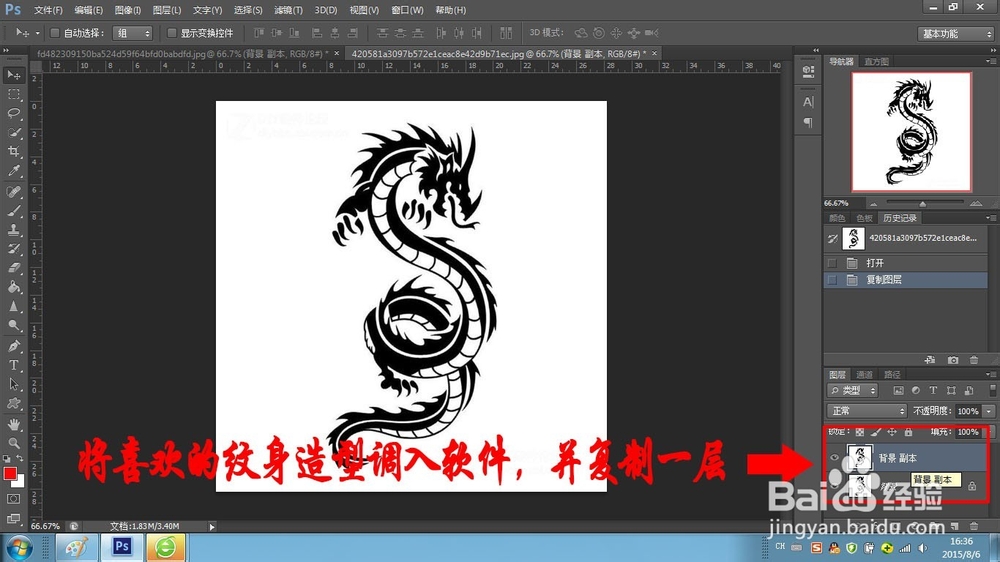 PS技巧——纹身效果