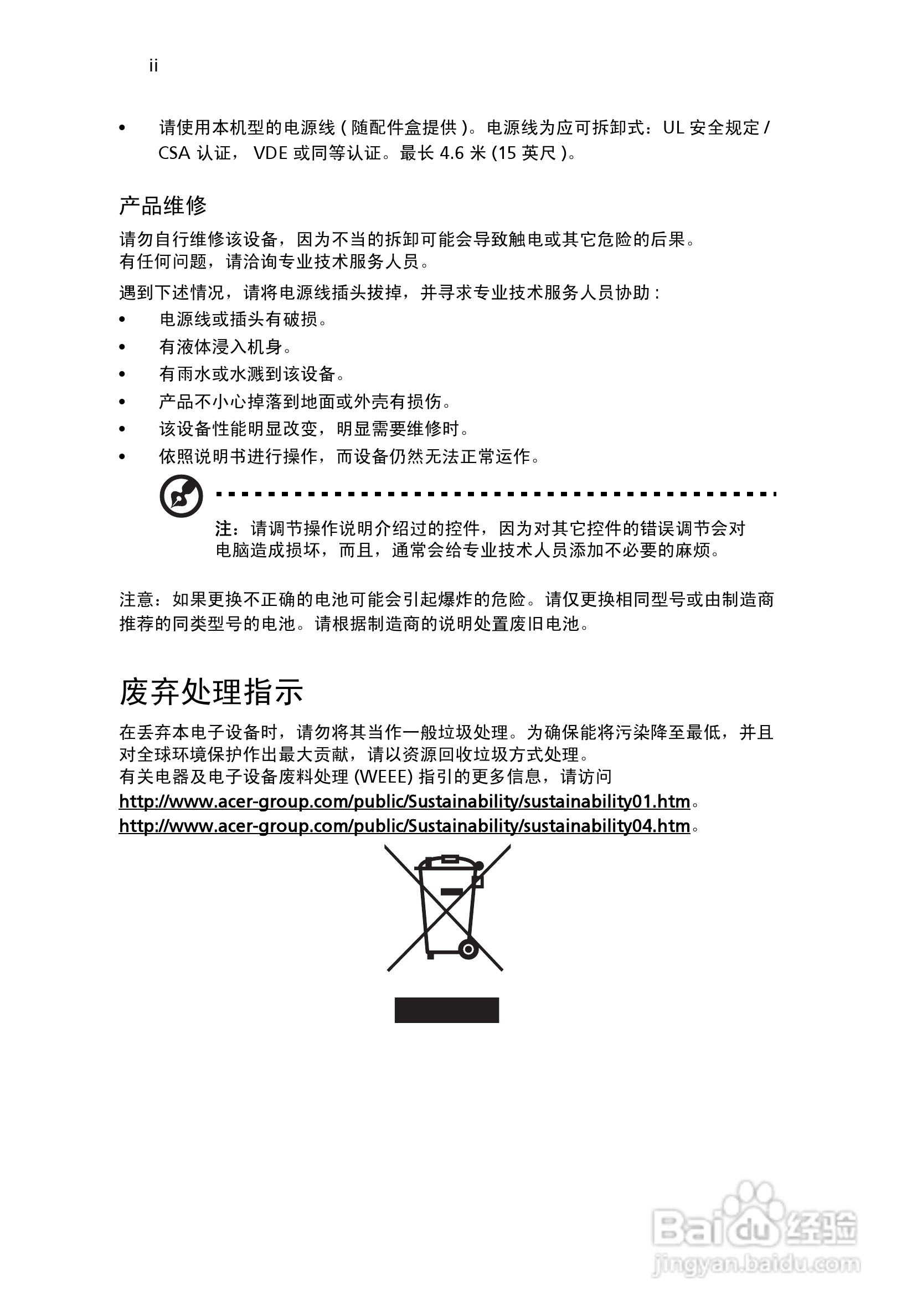ACER宏基Veriton M264计算机说明书:[1]