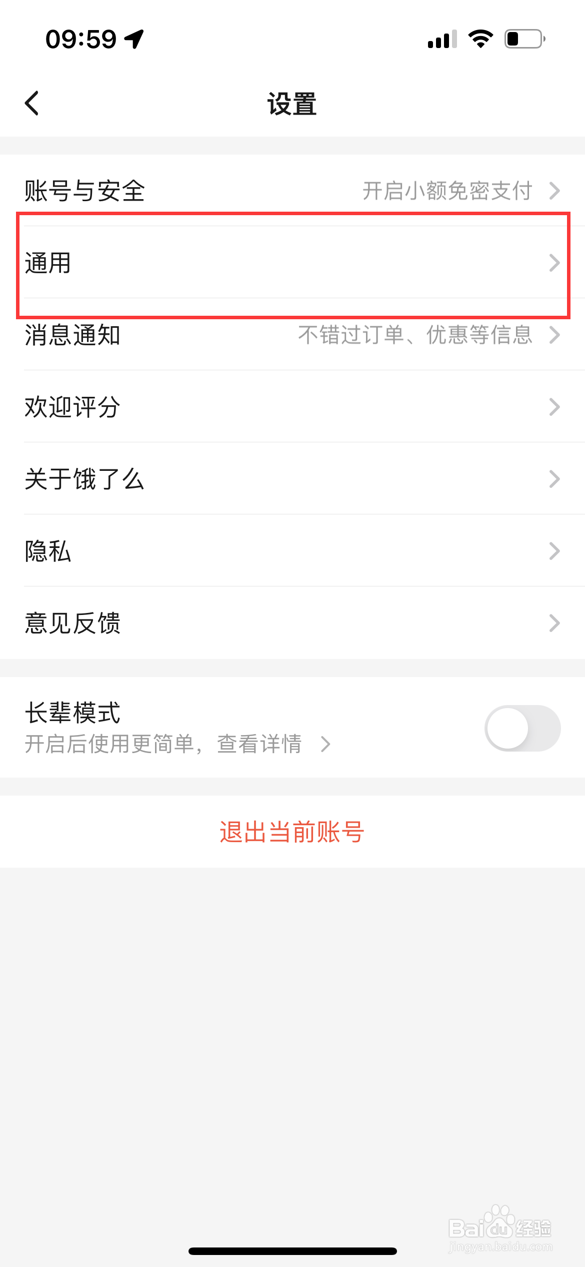饿了么怎么清理图片缓存
