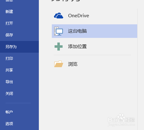 visio如何将流程图导出不同格式