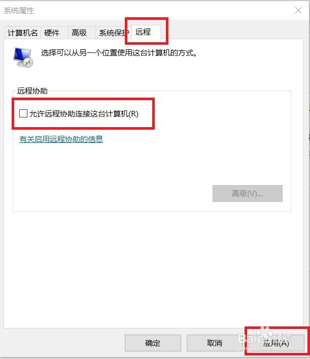 Windows10系统如何关闭远程协助服务