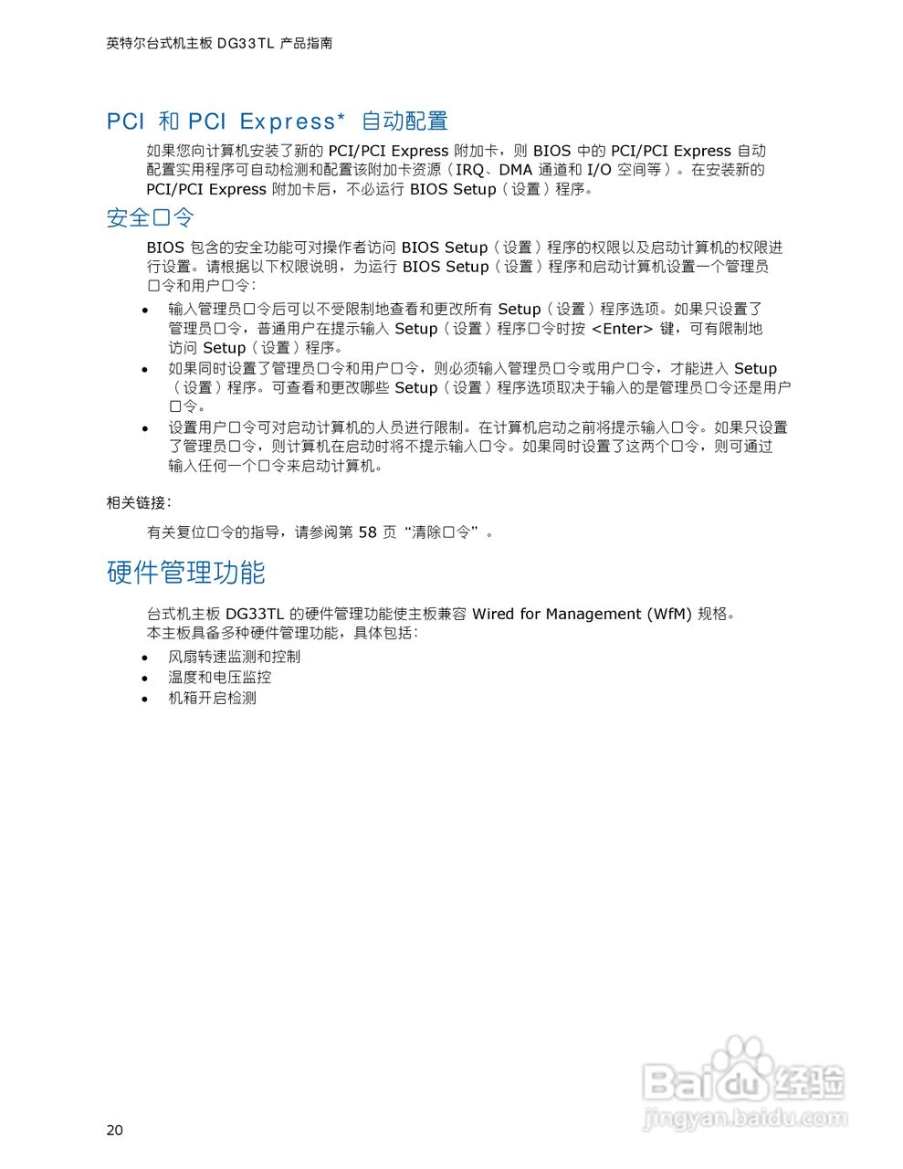 英特尔DG33TL型主板说明书:[2]