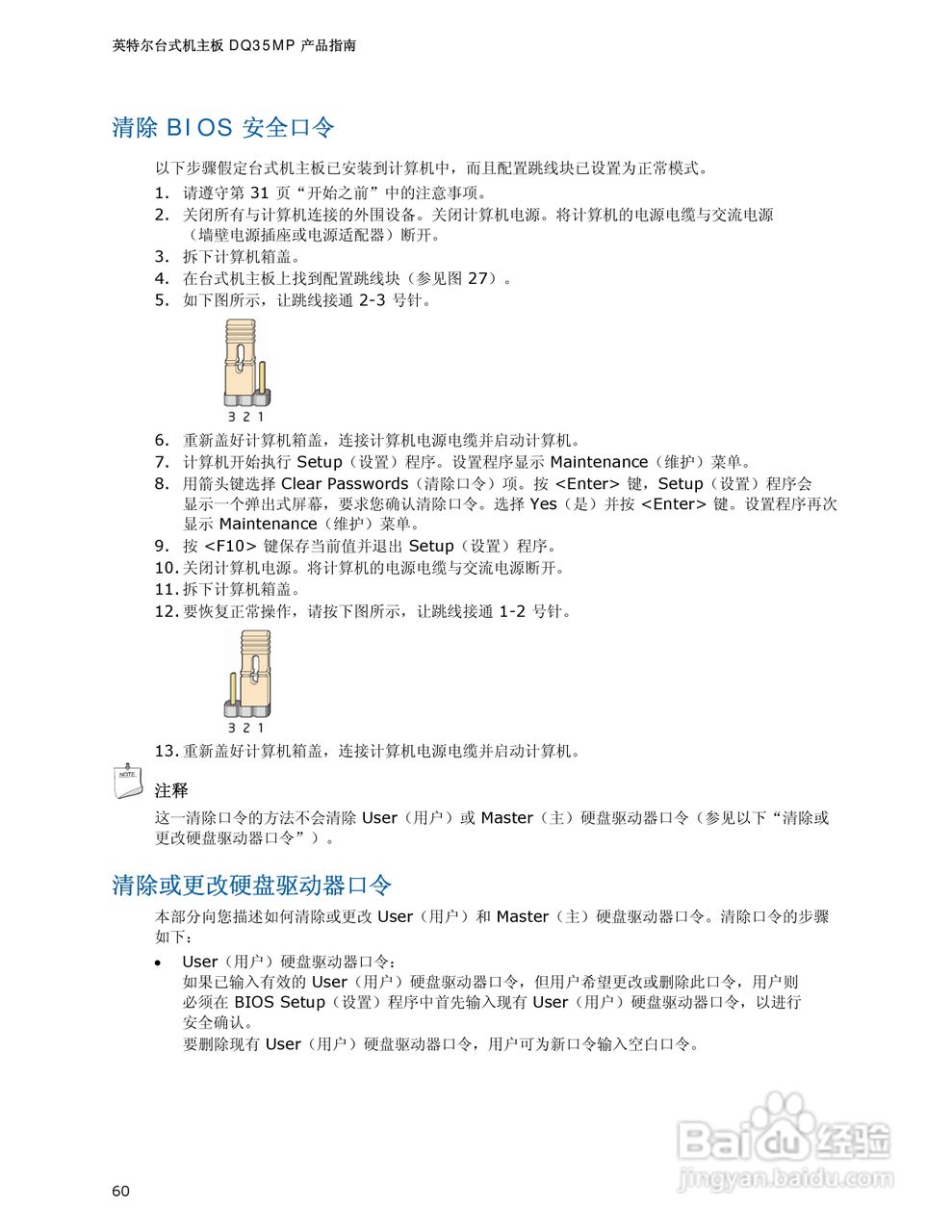 英特尔DQ35MP型主板说明书:[6]