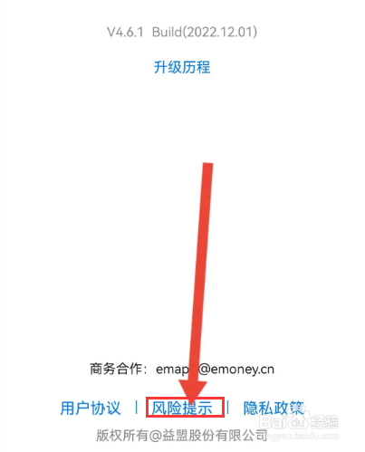 益盟操盘手怎么查看风险提示
