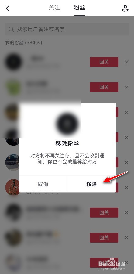 抖音的粉丝如何进行移除