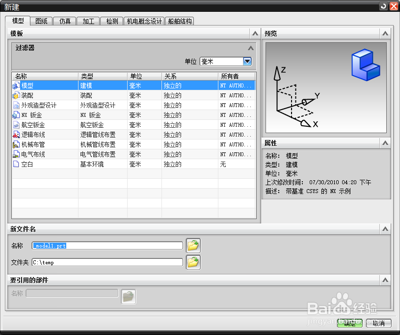 UG nx 8.5版本建立草图操作