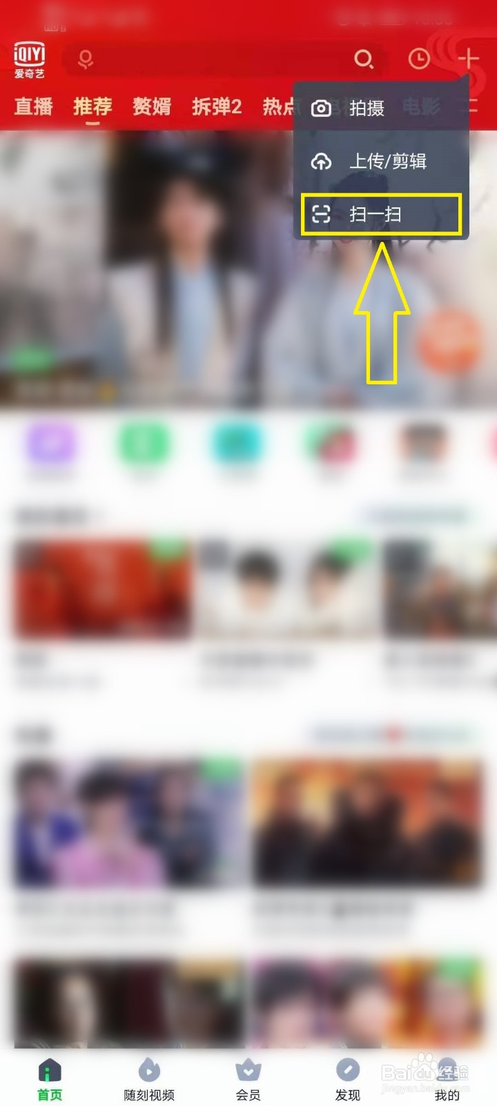 爱奇艺会员两个手机怎么同时使用