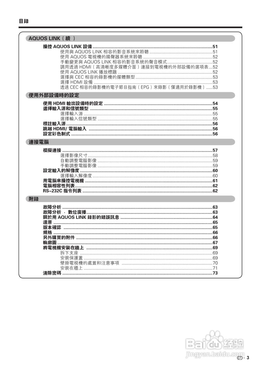 声宝LC-46G77H型液晶电视机说明书:[1]