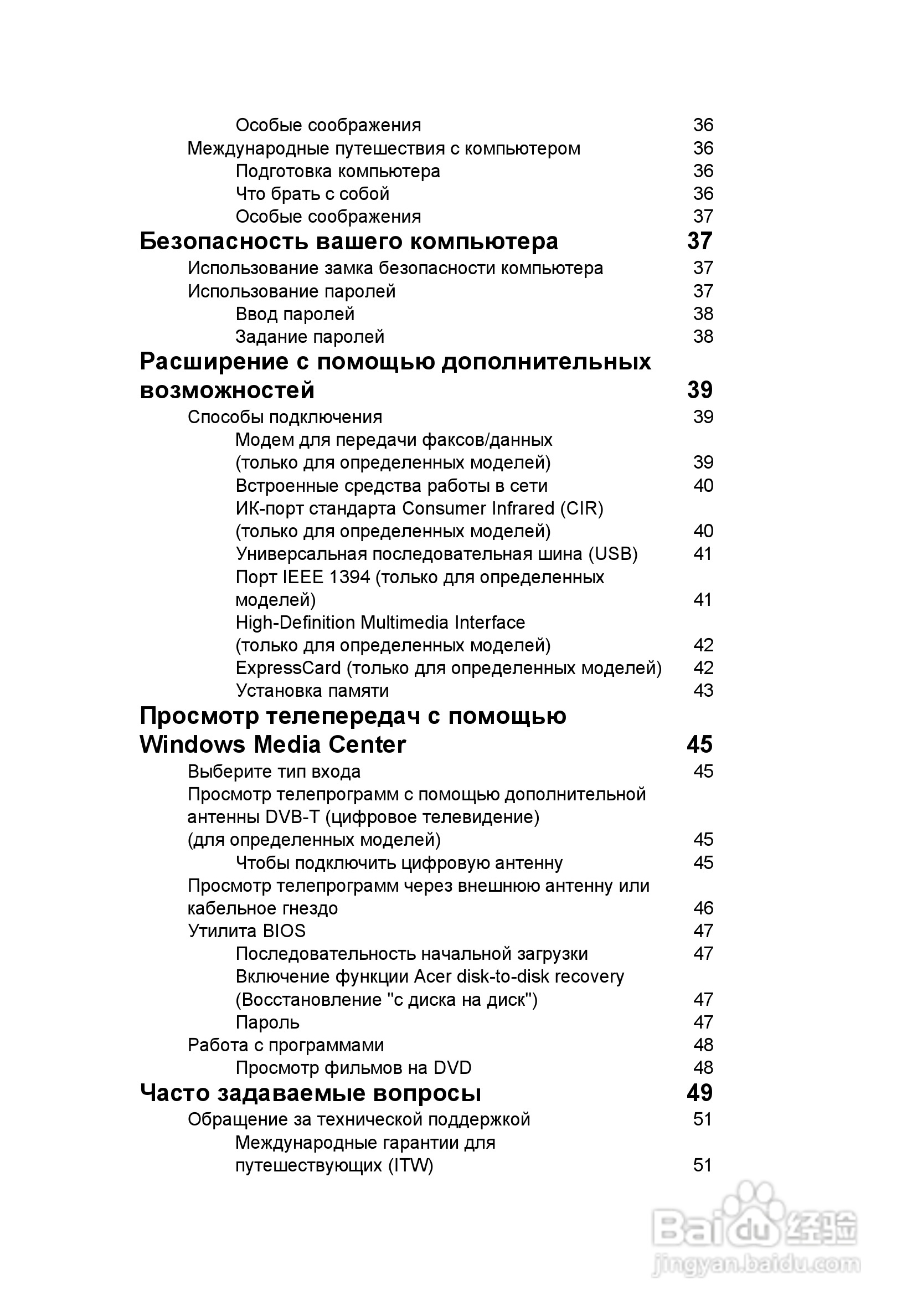 ACER宏基Aspire 5741ZG笔记本说明书:[87]