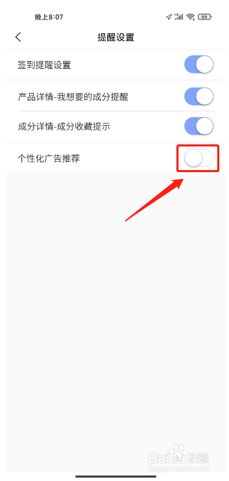 透明标签怎么关闭个性化广告推荐