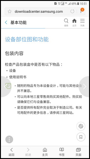 Galaxy C8 SM-C7100/C7108(7.1.1)如何查看用户手册?