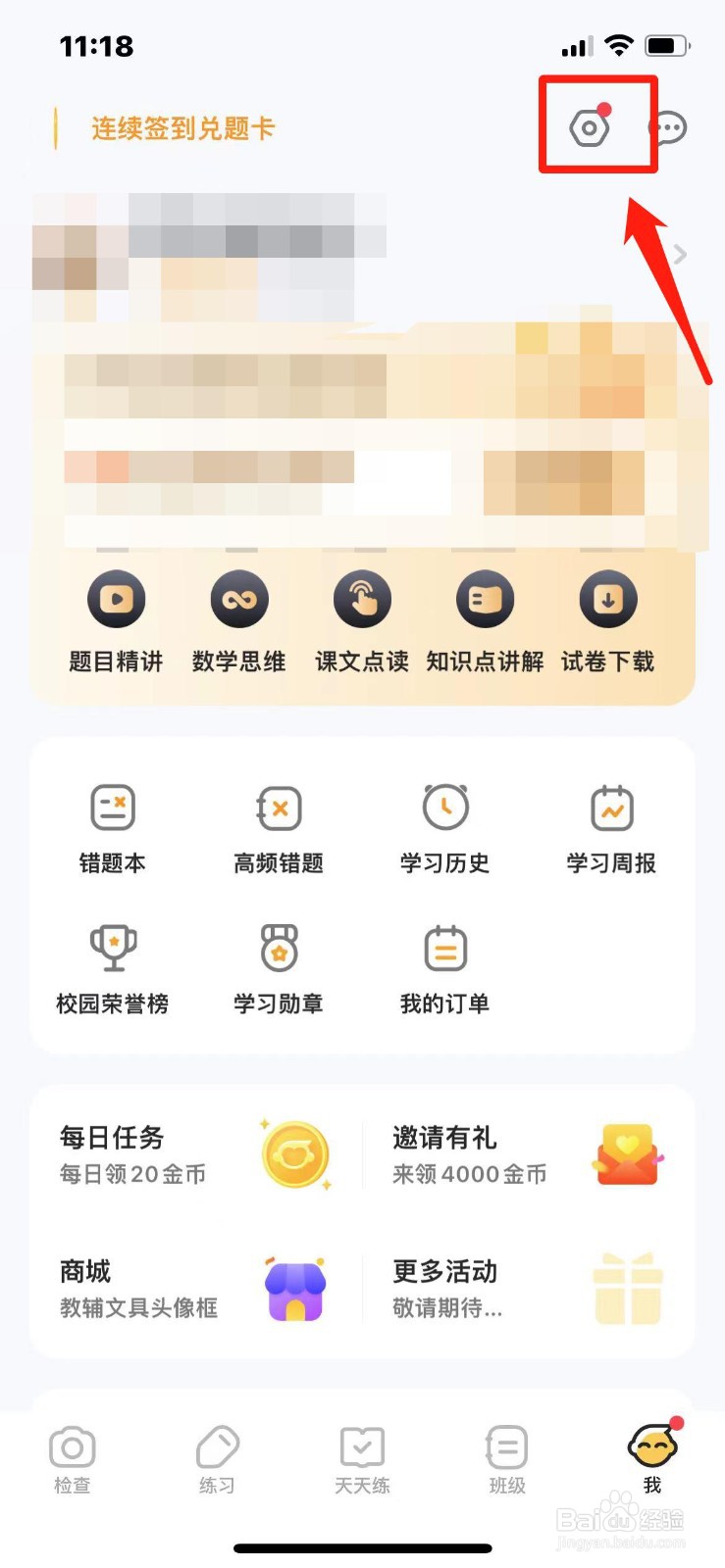 小猿口算如何开启家长监管模式