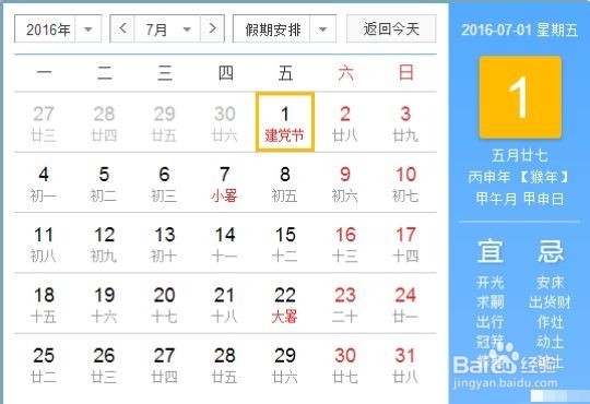 2016年节假日安排