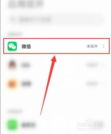红米手机如何双开两个微信