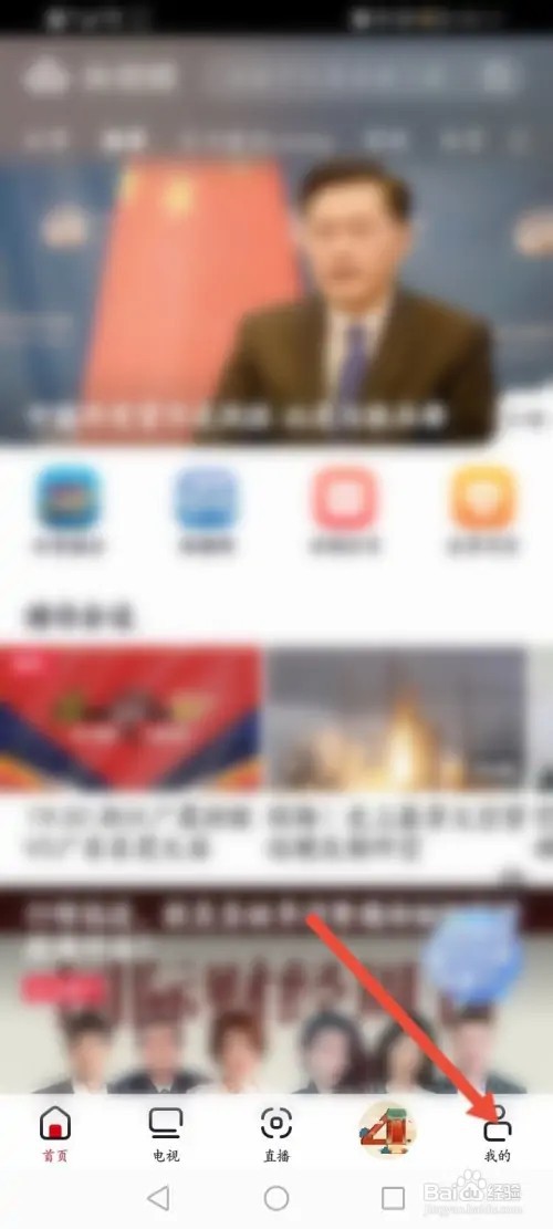 央视频怎么进行用户反馈