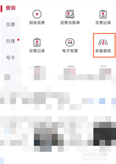中国联通怎么查流量剩余流量