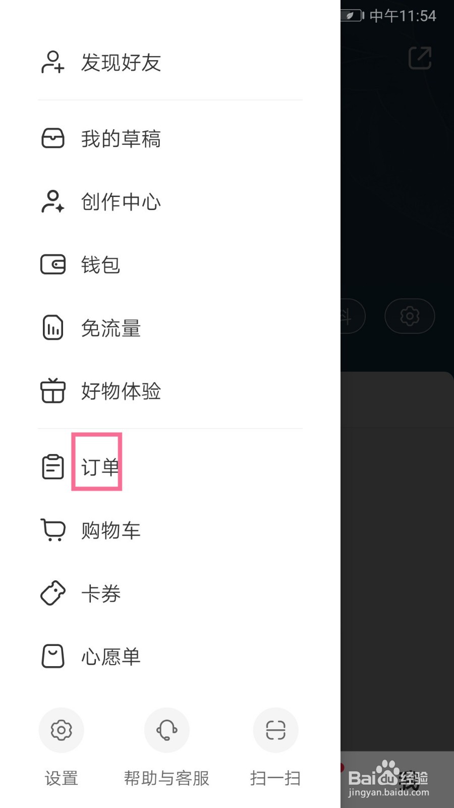 小红书如何查看订单记录