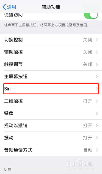 苹果手机如何更改siri唤醒功能?