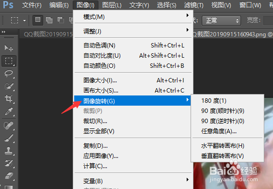 如何用PS软件按照指定角度旋转照片