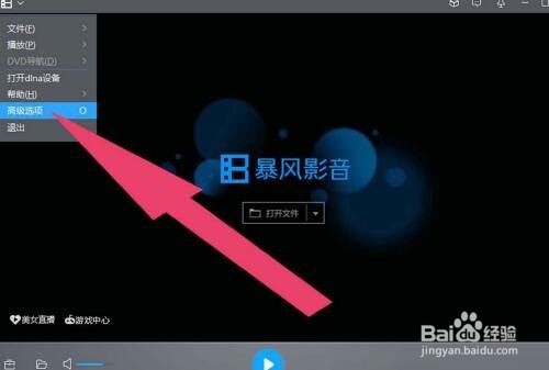 暴风影音如何设置声卡?