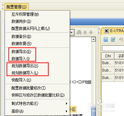 中兴LTE网管U31使用说明--SON管理\数据导入导出