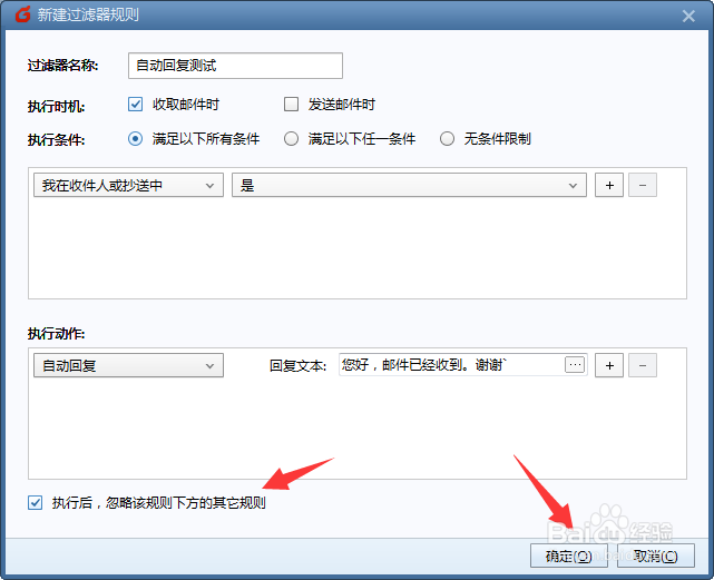 foxmail7.2怎么设置自动回复