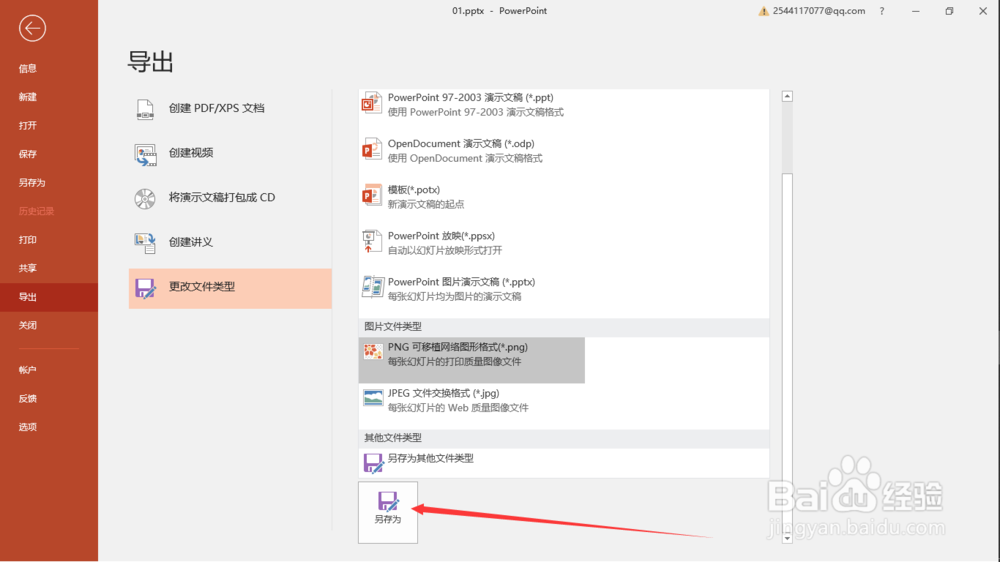 如何将ppt装换成图片的格式?