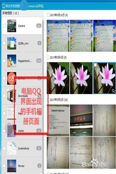 无数据线的情况下，怎样使用电脑导出手机相片