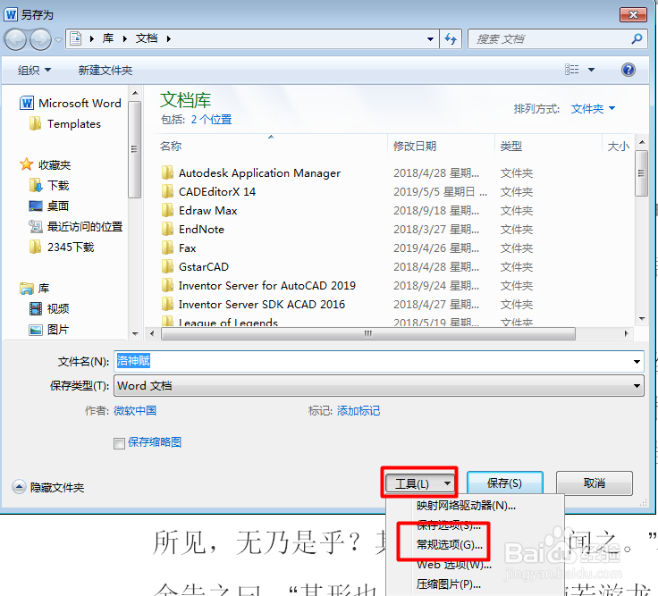 如何将Word文档设置成“只读模式”