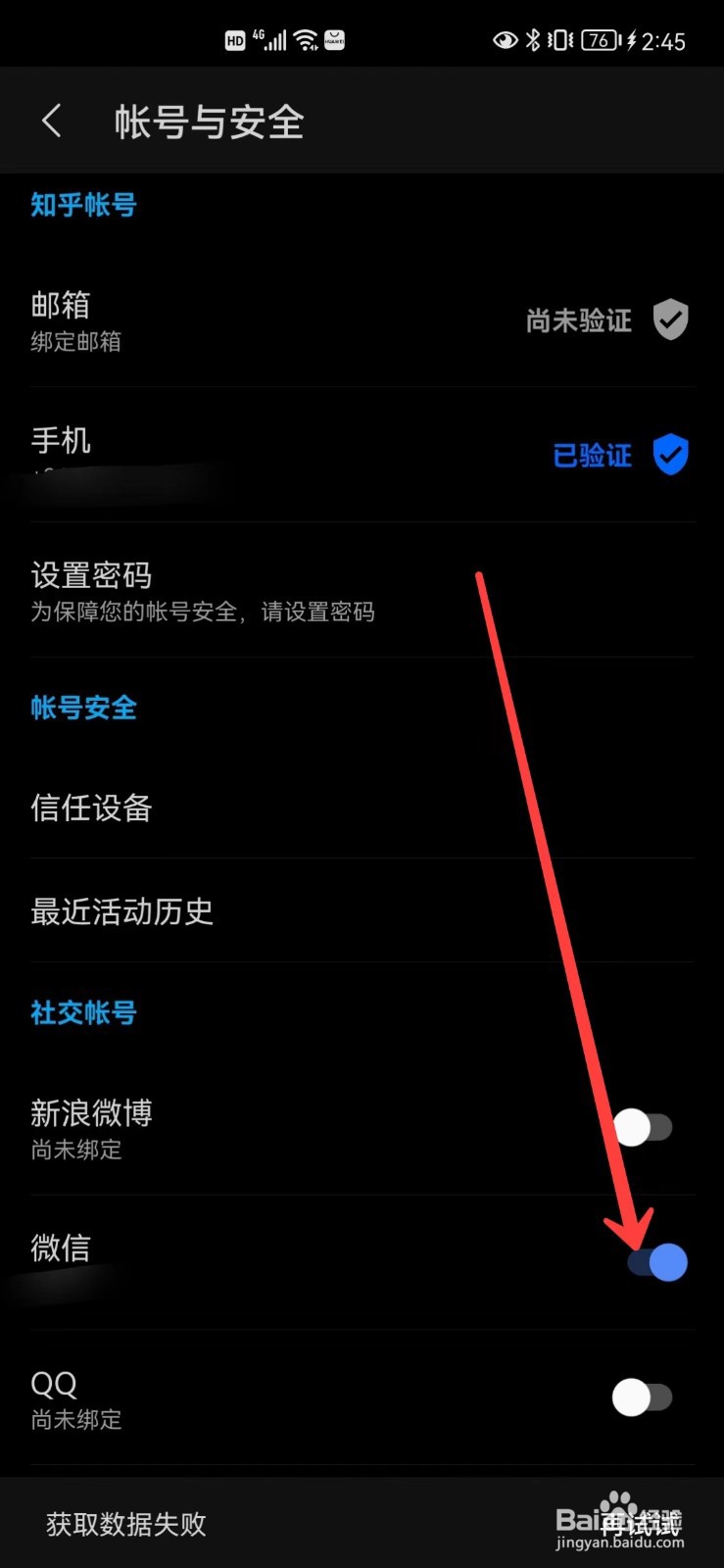 知乎怎么绑定微信