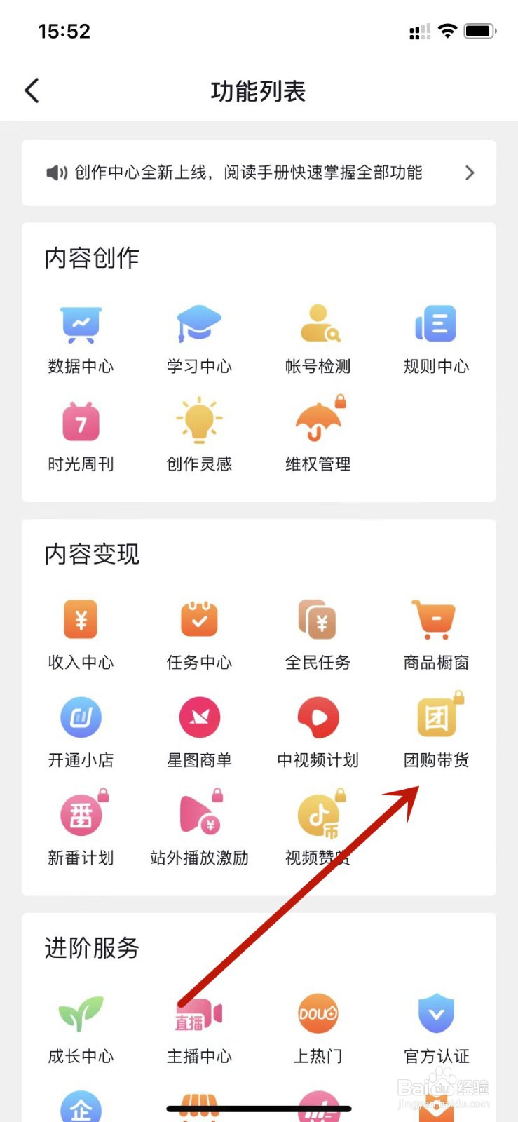 抖音申请团购带货