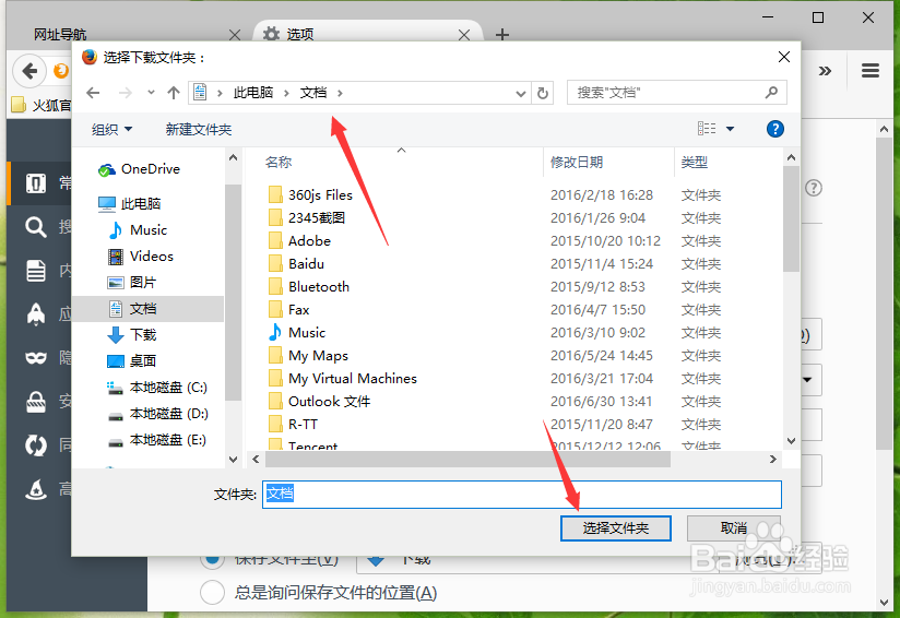 火狐浏览器怎么修改默认的下载保存路径