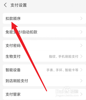 怎么设置支付宝付款顺序