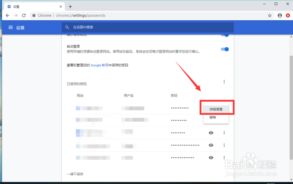 怎么查看谷歌Chorme浏览器中保存的密码