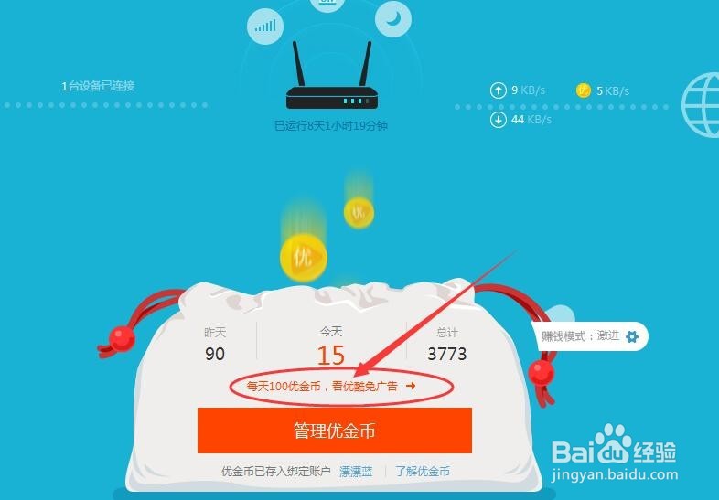 优酷路由宝如何设定为固定收益模式和提取现金？