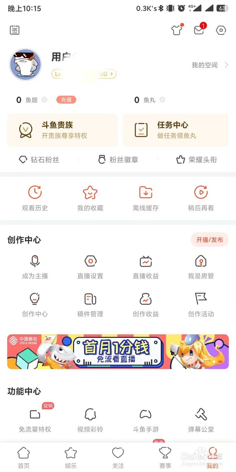 斗鱼app如何设置流量环境