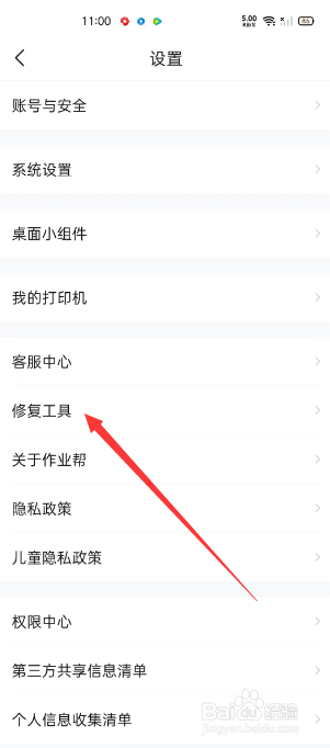 作业帮怎么切换为系统内核