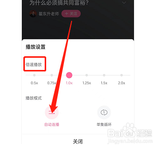哔哩哔哩如何调整听视频播放速度