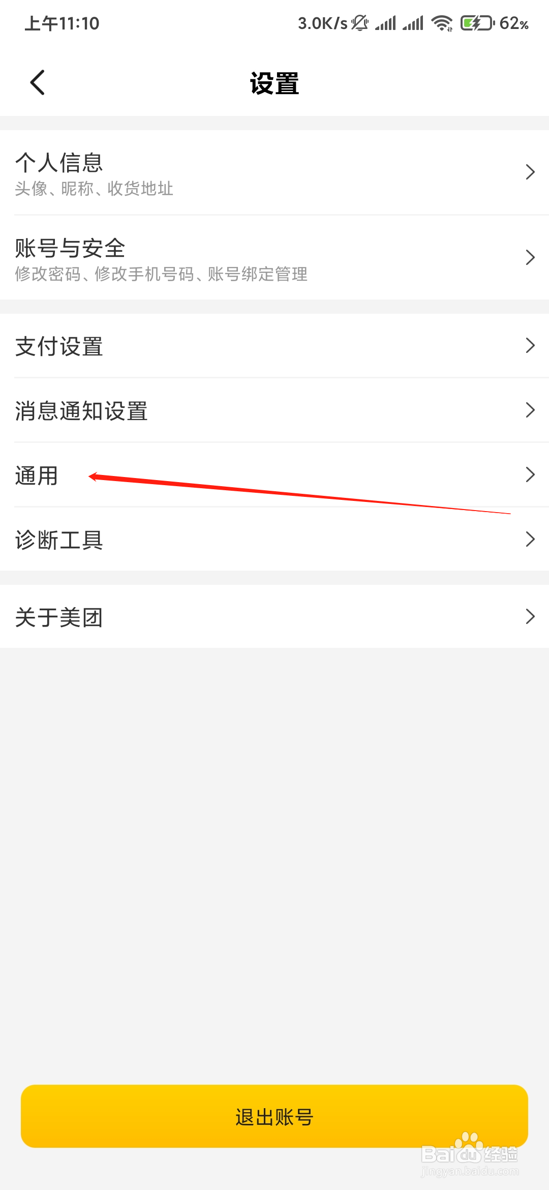 美团如何清除历史行为。
