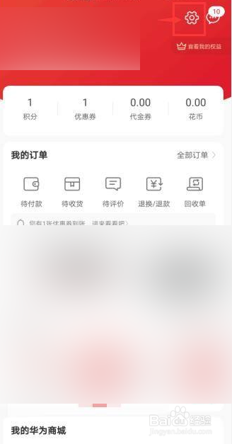 华为商城如何关闭桌面图标角标