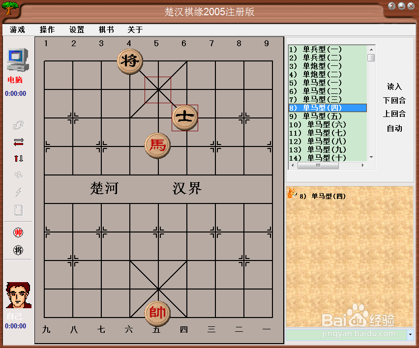 残局攻杀大全：单马型（四）棋谱