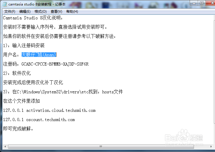 Camtasia Studio 8安装方法