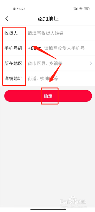 爱你省如何进行新增收货地址
