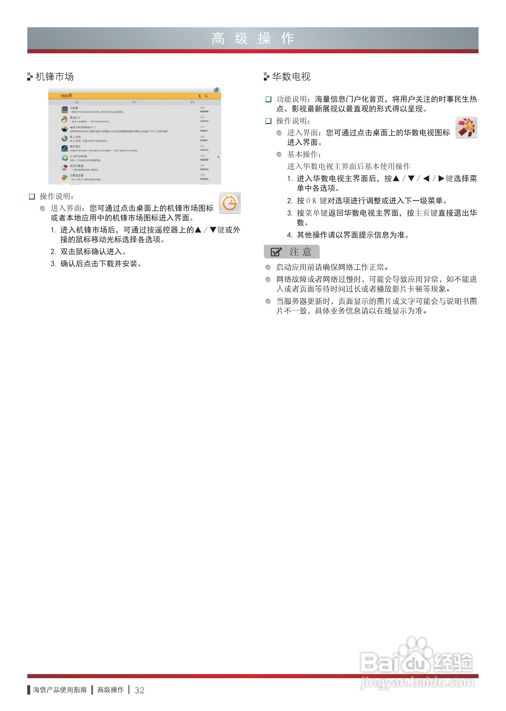 海信LED55XT710G3D液晶彩电使用说明书:[4]